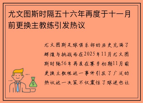 尤文图斯时隔五十六年再度于十一月前更换主教练引发热议