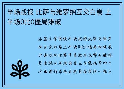 半场战报 比萨与维罗纳互交白卷 上半场0比0僵局难破